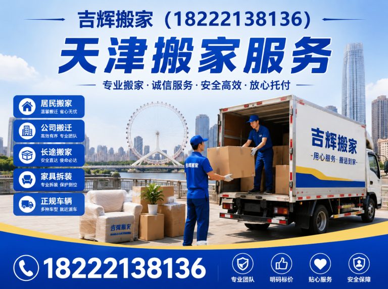 南开区天津搬家公司展示图